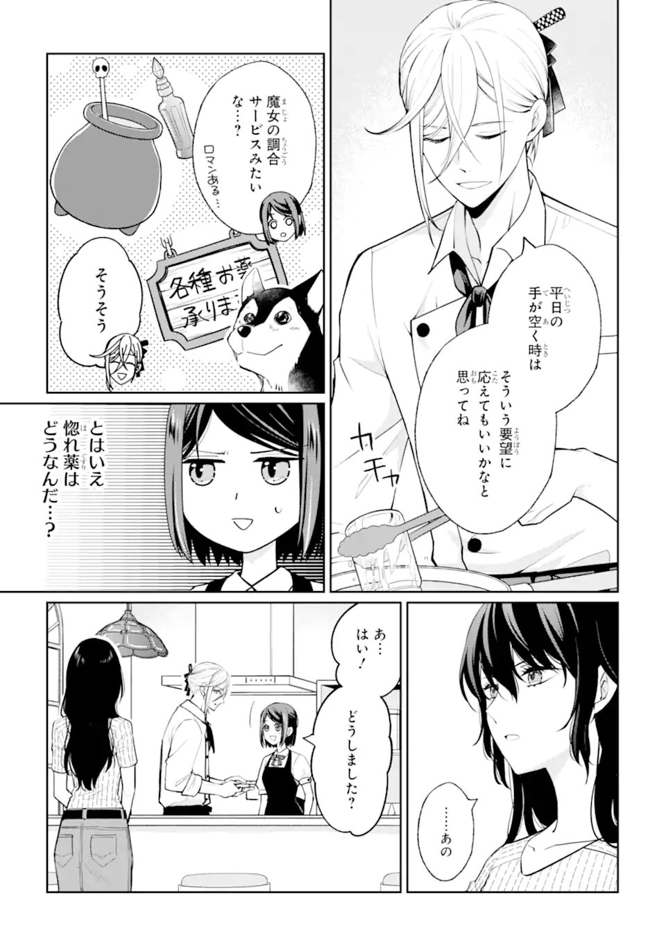 MUSHOKU NO WATASHI TO TENNEN HĀBU ŌJI NO MAJO RESHIPI Chapter 9.1 page 7 - nihonkuni.com