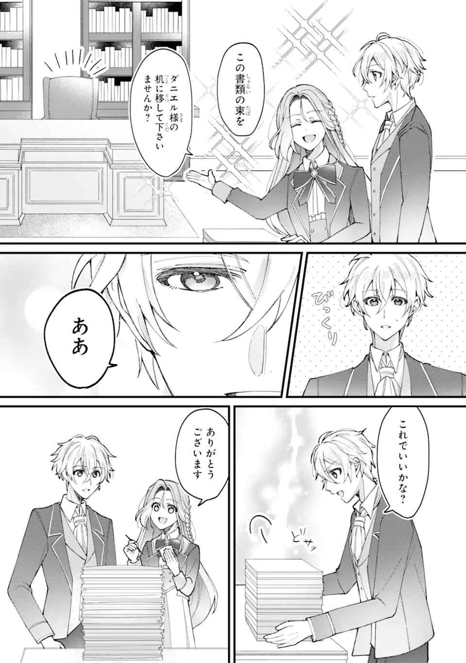 YADOYA NO KANBANMUSUME, KOUSHAKU REIJOU TO IREKAWARU Chapter 3.2 page 7 - nihonkuni.com