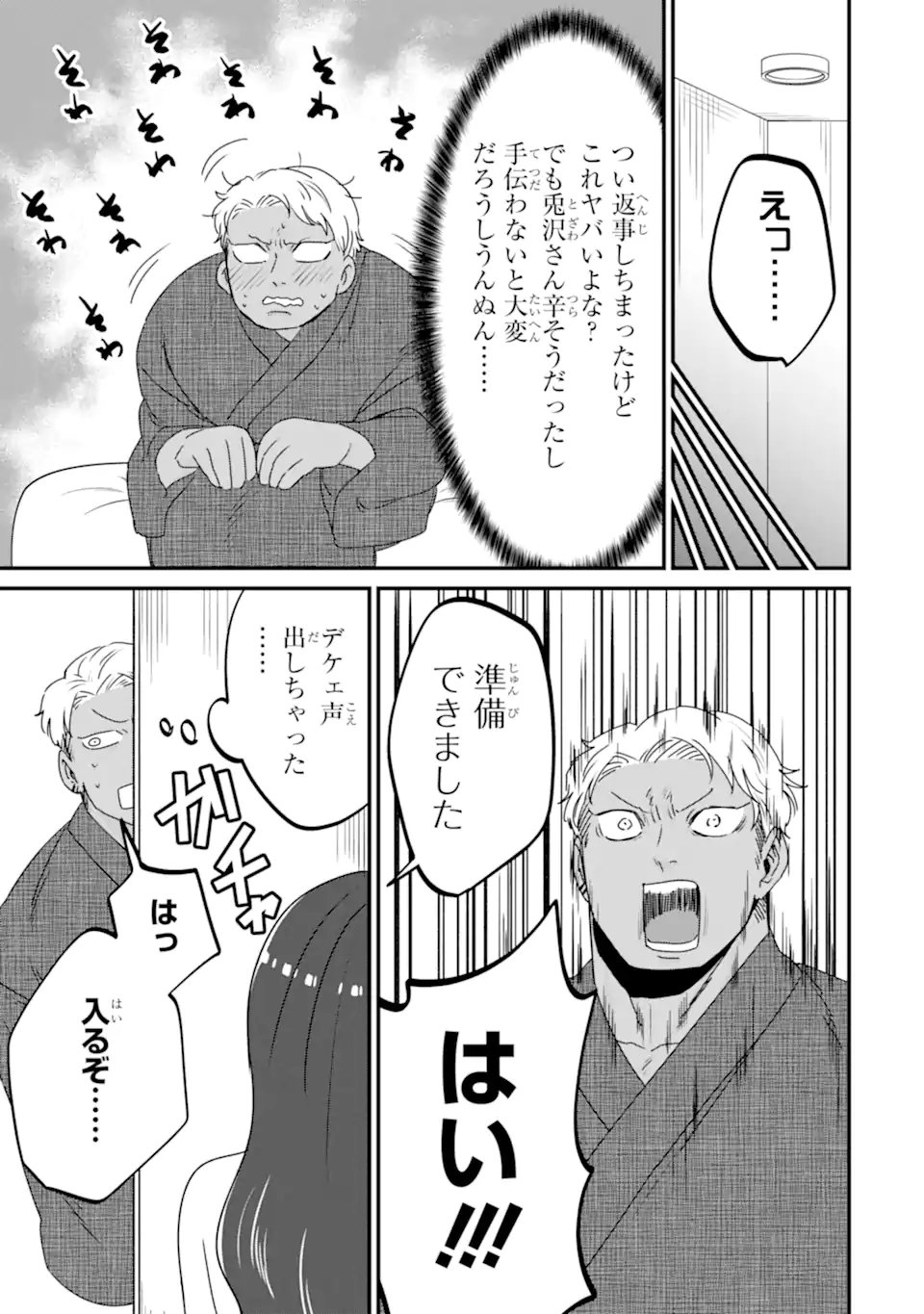 KUMA TO USAGI WA TOMODACHI DEWA IRARENAI Chapter 20 page 7 - nihonkuni.com