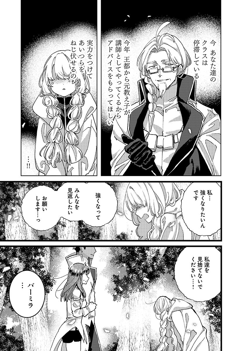 ORE, YUSHA JANAIDESUKARA. VR SEKAI NO CHOTEN NI KUNRIN SESHI OTOKO. TENSEI SHI, LEVEL 1 NO MUSHOKU KARA RESTART SURU Chap 55.1 - Pic 7