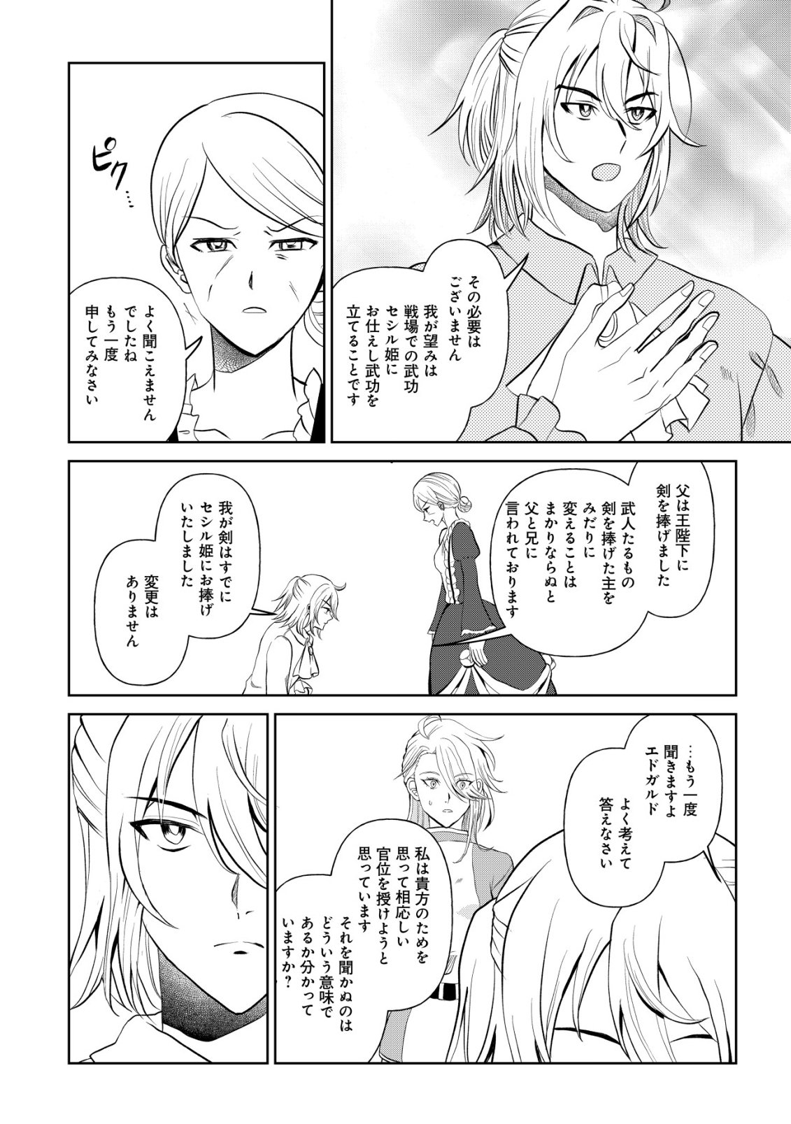SHIHIME TO YOBARETA MAHOUTSUKAI TO HENKYOU NO SAIKYOU KENSHI Chapter 3 page 7 - nihonkuni.com