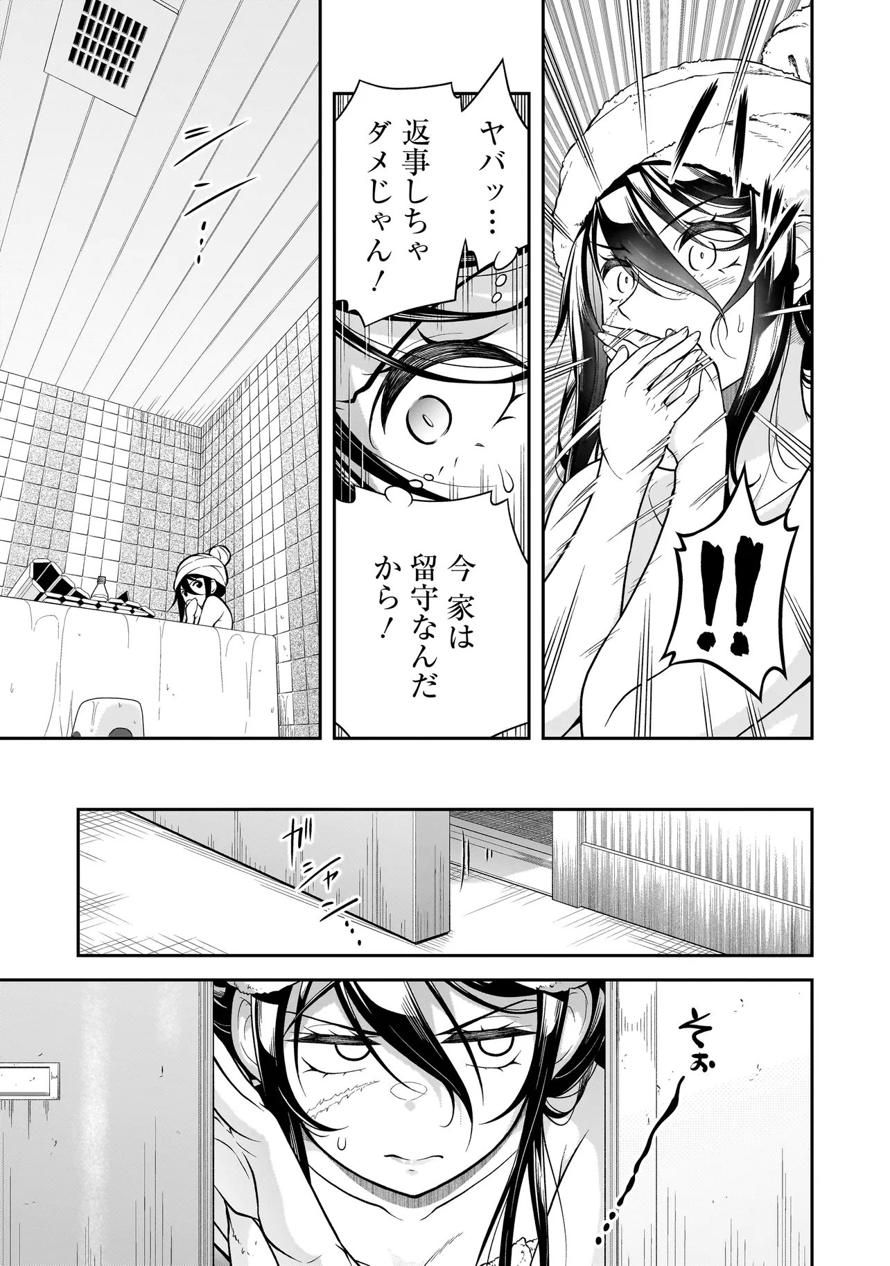 JOSHIKOUSEI GA, KOROSHIYA TO. Chapter 4.1 page 7 - nihonkuni.com