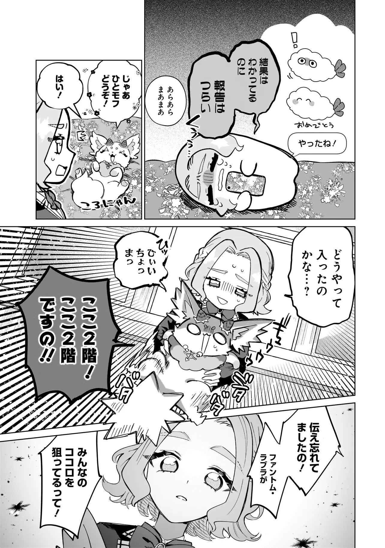 Read COCORO MAKE COSMETICA Chapter 2 [High Quality / Full] - Page 7 - dark.nicomanga.com
