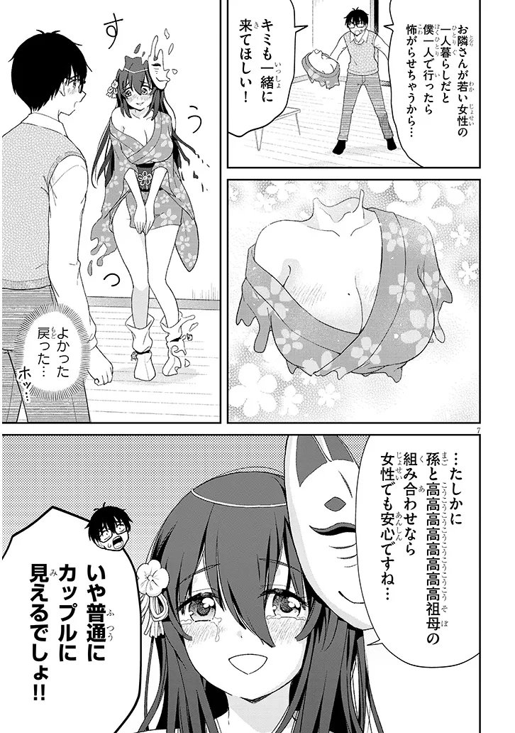 IKIOKURE ZASHIKI WARASHI NO HINA SAN HA ME NI DOKU SUGIRU Chapter 3 page 7 - nihonkuni.com