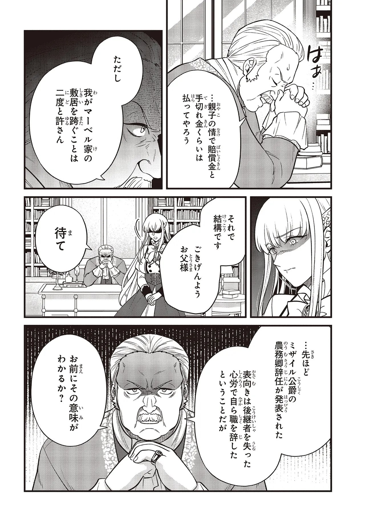 TSUIHOU KOUSHAKU, DUNGEON WO TOUHA SURU! ~KONYAKUSHA WO NETORARETE, SHI NO MEIKYUU NI TSUIHOU SARETA KOUSHAKU, MAMONO TSUKAI NO SAINOU WO KAIKA SASETE MUSOU SURU~ Chapter 6.2 page 7 - nihonkuni.com
