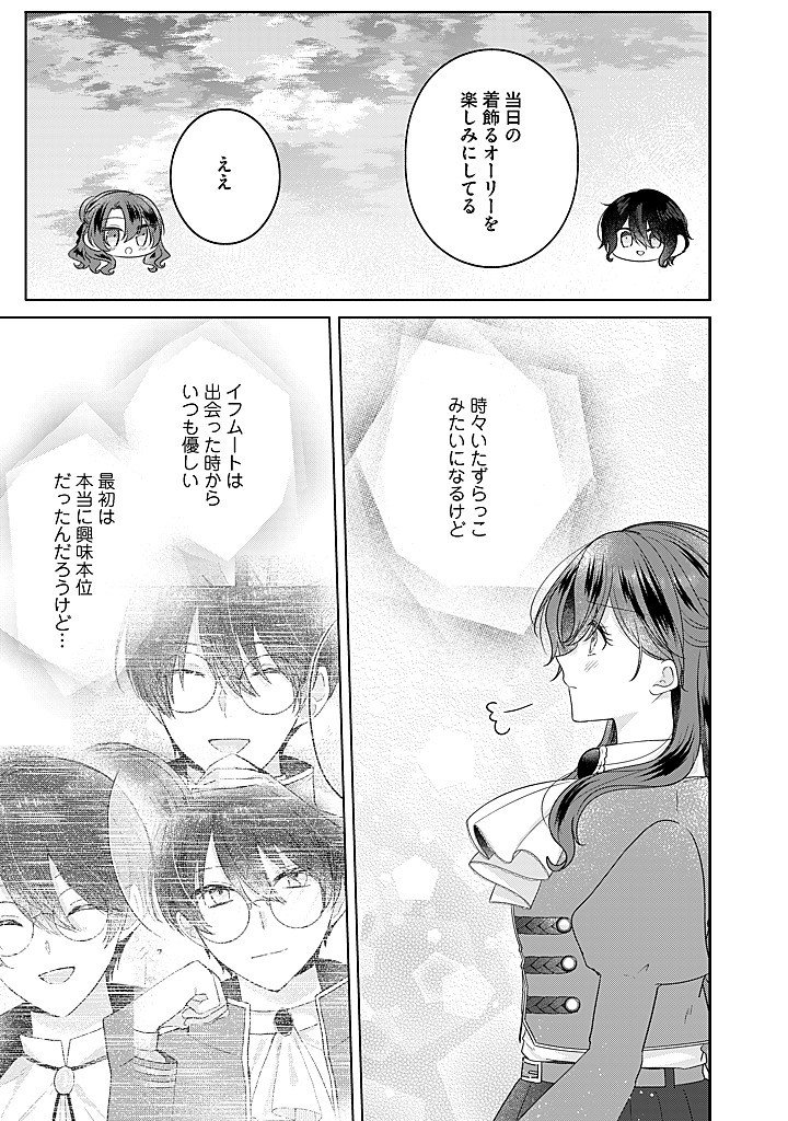 KIRAWAREMONO NO KOUSHAKU REIJOU. Chap 22.4 - Pic 7
