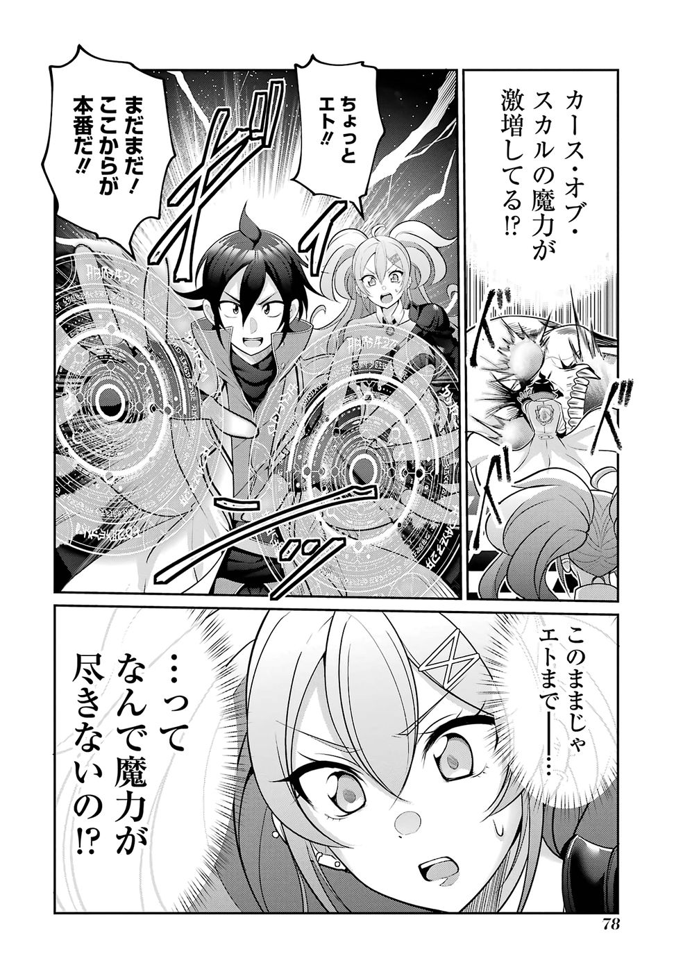 RETTOUSHOKU NO KAIFUKU JUTSUSHI, KAIFUKU ITEM NO HOU GA YAKU NI TATSU TO WARAWARERU GA, JITSU WA MUGEN NO MARYOKU WO HOKORU SAIKYOU BOUKENSHA NANO DE SUBETE WO CHIYU SHI MUSOU SHIMASU Chapter 2 - Page 38