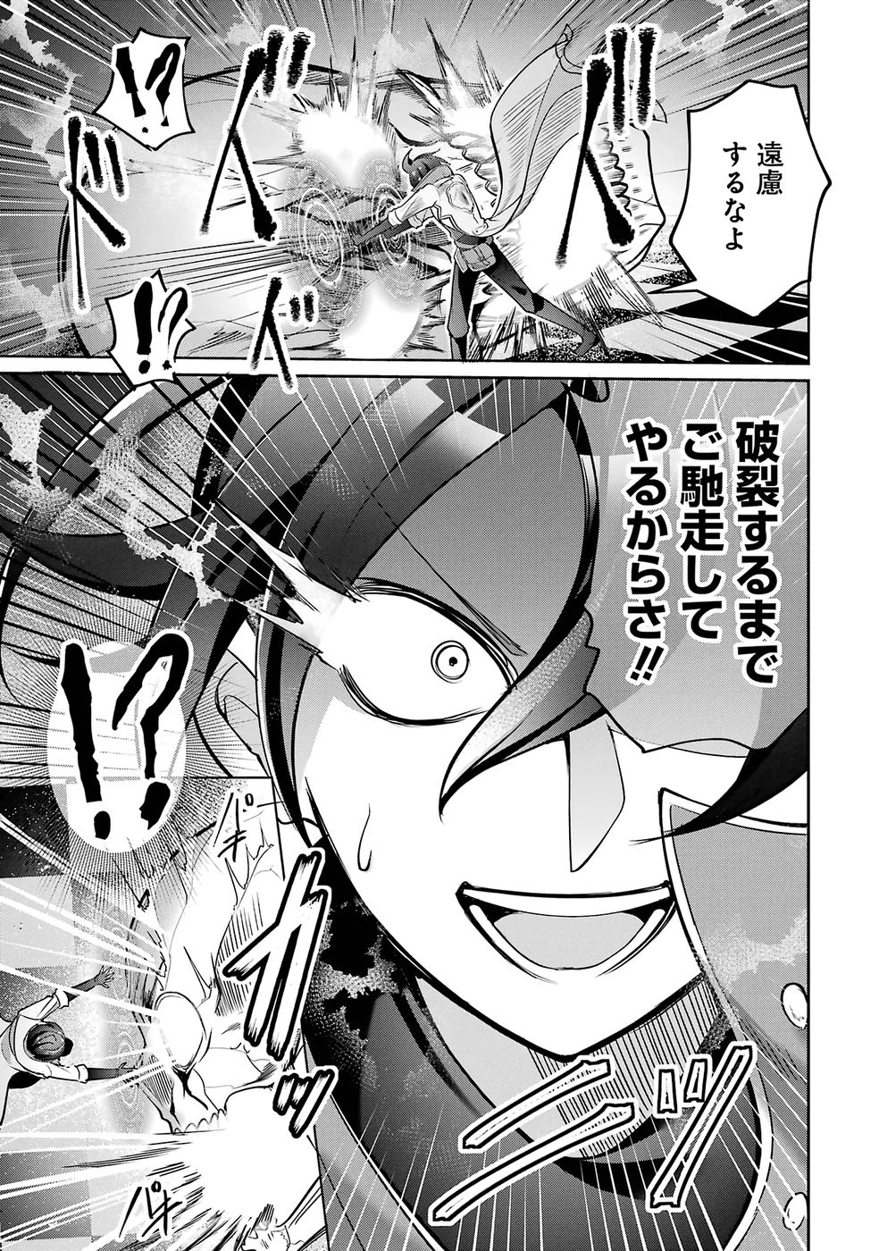 RETTOUSHOKU NO KAIFUKU JUTSUSHI, KAIFUKU ITEM NO HOU GA YAKU NI TATSU TO WARAWARERU GA, JITSU WA MUGEN NO MARYOKU WO HOKORU SAIKYOU BOUKENSHA NANO DE SUBETE WO CHIYU SHI MUSOU SHIMASU Chapter 2 - Page 39