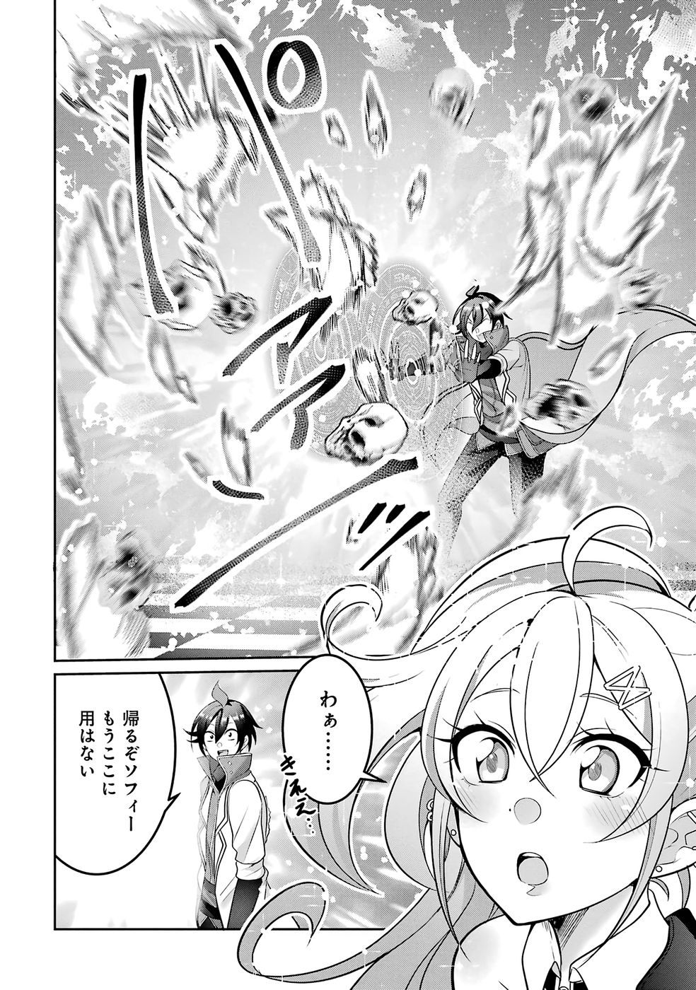 RETTOUSHOKU NO KAIFUKU JUTSUSHI, KAIFUKU ITEM NO HOU GA YAKU NI TATSU TO WARAWARERU GA, JITSU WA MUGEN NO MARYOKU WO HOKORU SAIKYOU BOUKENSHA NANO DE SUBETE WO CHIYU SHI MUSOU SHIMASU Chapter 2 - Page 40