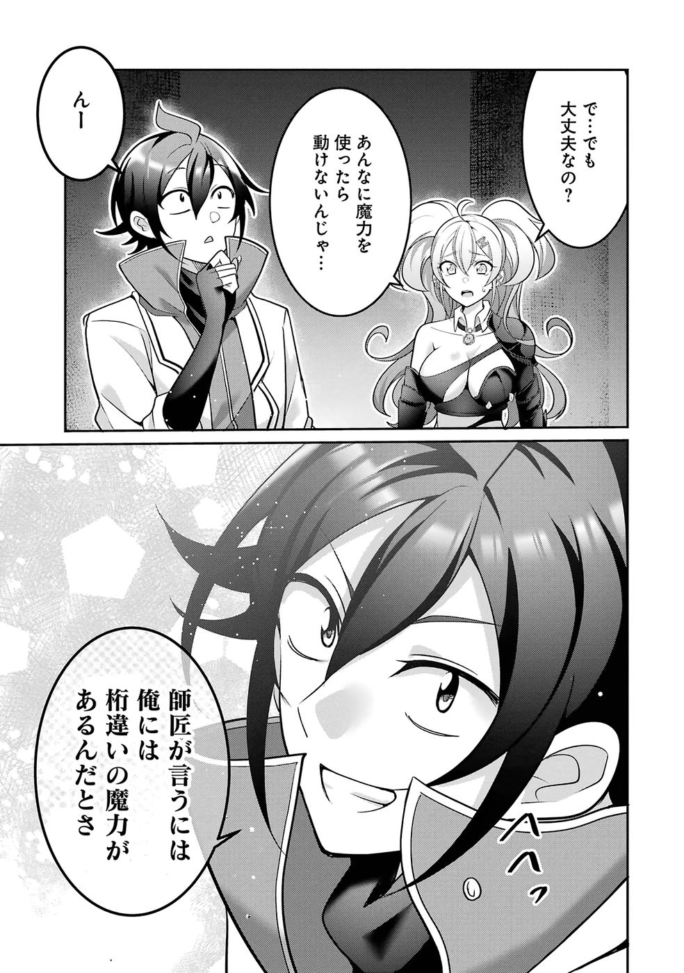 RETTOUSHOKU NO KAIFUKU JUTSUSHI, KAIFUKU ITEM NO HOU GA YAKU NI TATSU TO WARAWARERU GA, JITSU WA MUGEN NO MARYOKU WO HOKORU SAIKYOU BOUKENSHA NANO DE SUBETE WO CHIYU SHI MUSOU SHIMASU Chapter 2 - Page 41