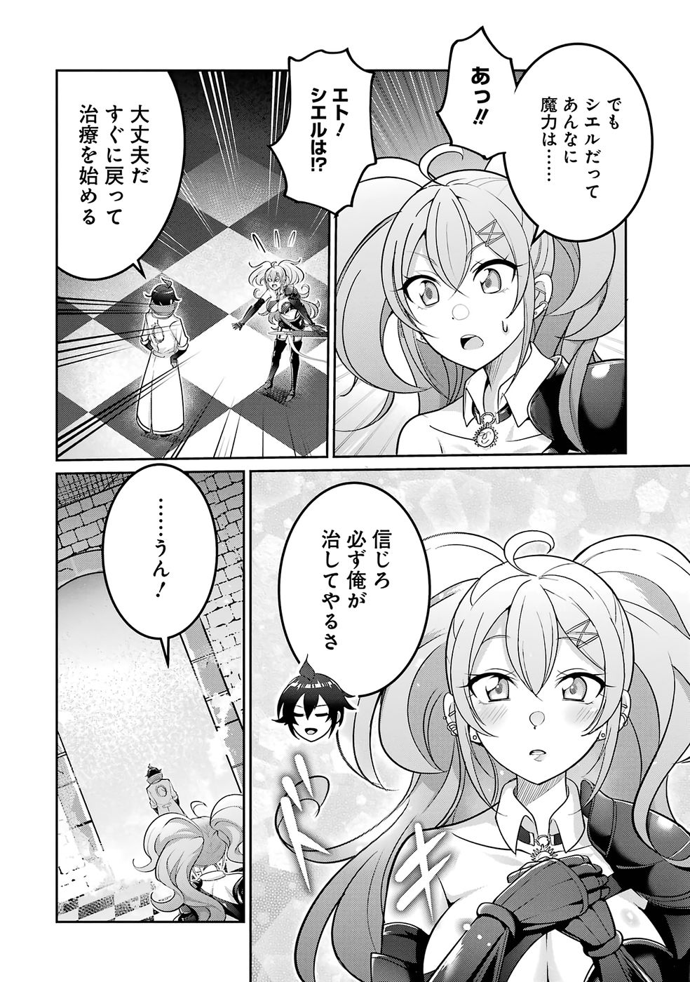 RETTOUSHOKU NO KAIFUKU JUTSUSHI, KAIFUKU ITEM NO HOU GA YAKU NI TATSU TO WARAWARERU GA, JITSU WA MUGEN NO MARYOKU WO HOKORU SAIKYOU BOUKENSHA NANO DE SUBETE WO CHIYU SHI MUSOU SHIMASU Chapter 2 - Page 42