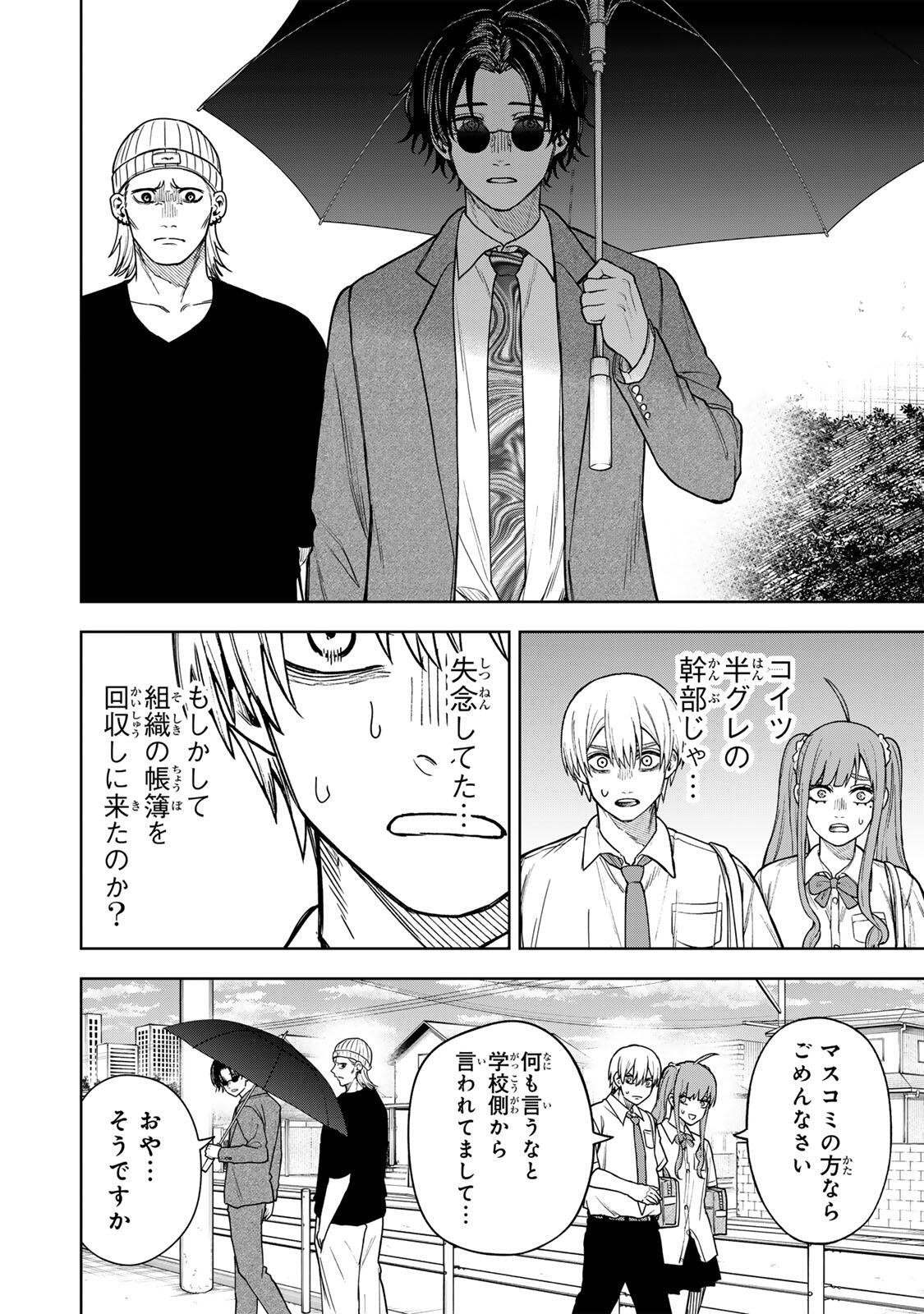 SOSHITE SETSUNA WA KURIKAESU Chapter 12 page 8 - nihonkuni.com