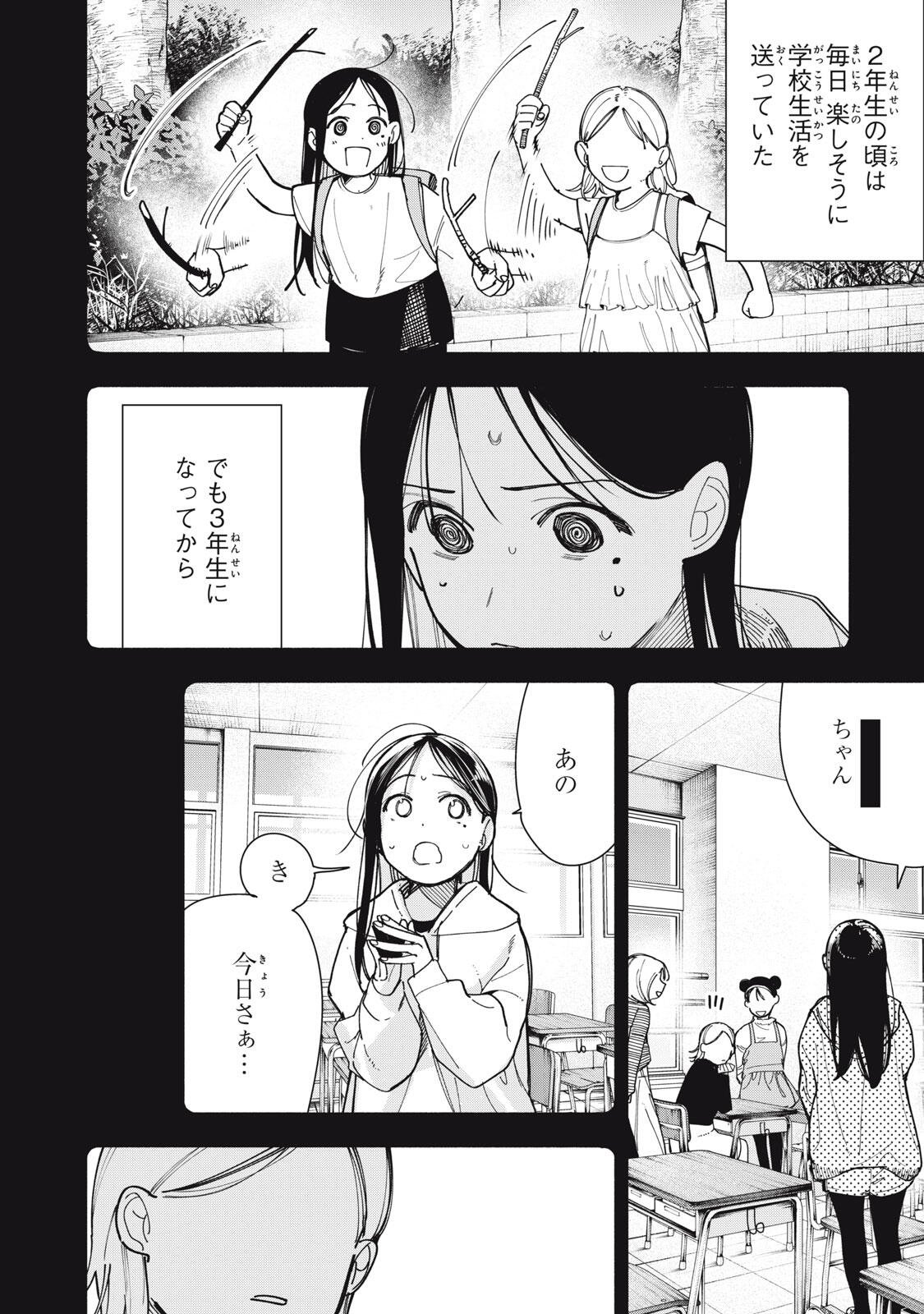 YANE NO SHITA NO ARTEMIS Chapter 49 page 8 - nihonkuni.com