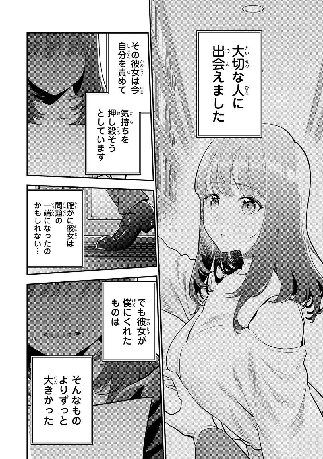 OYASUMI FUMI-SAN Chapter 65 page 8 - nihonkuni.com