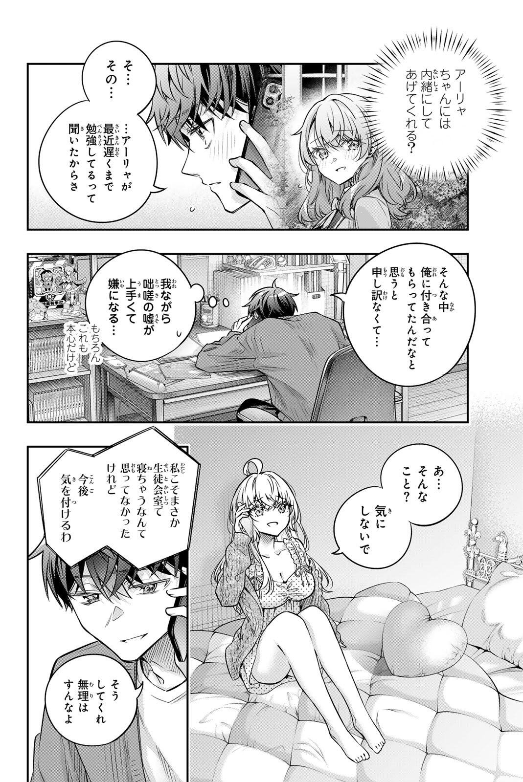 TOKIDOKI BOSOTTO ROSHIAGO DE DERERU TONARI NO ALYA-SAN Chapter 82 page 8 - nihonkuni.com
