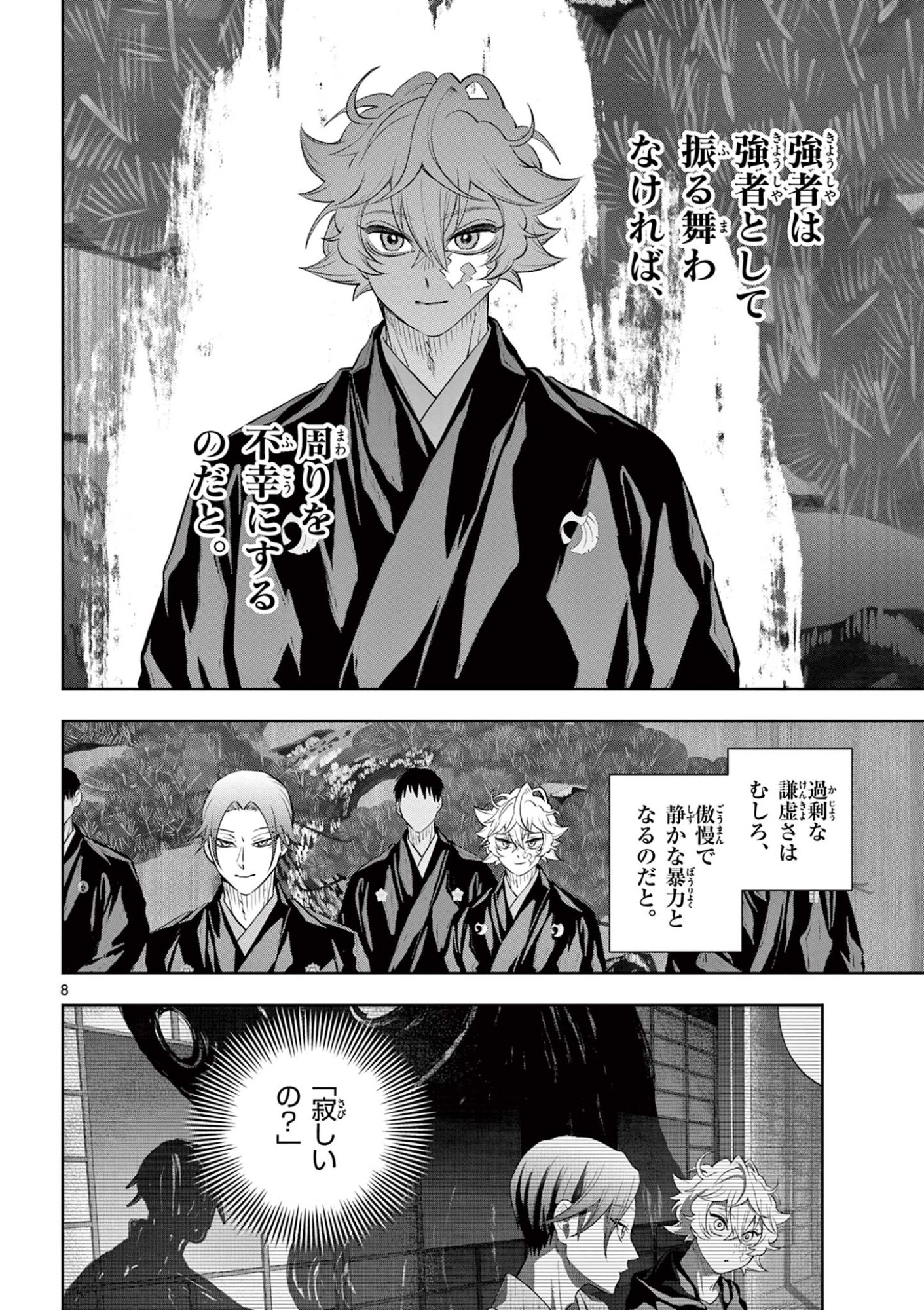 SHITE NO HANA - NOUGAKUSHI HAGA KOTAROU NO SAKIKATA Chapter 61 page 8 - nihonkuni.com