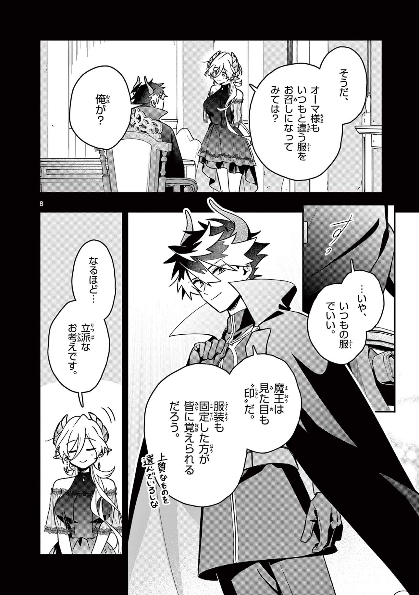 Read MAO-SAMA, RE RE REVENGE! Chapter 4 [High Quality / Full] - Page 8 - dark.nicomanga.com