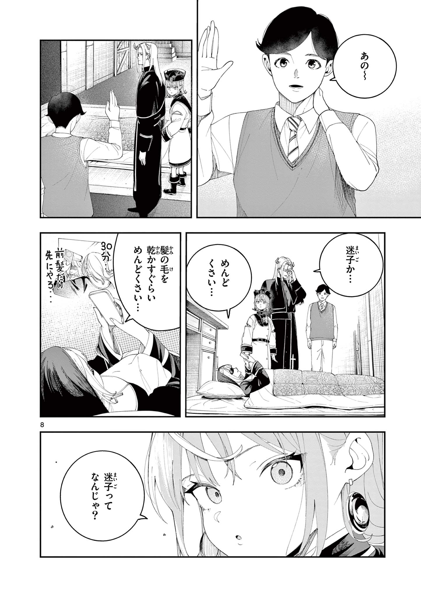 Read ENMA-CHAN NO RESULT Chapter 12 [High Quality / Full] - Page 8 - dark.nicomanga.com