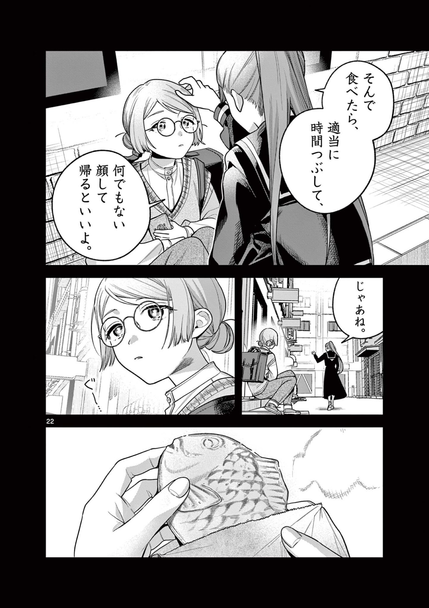 JYANOME-SAN WANTS TO SMILE! Chapter 9.2 page 8 - nihonkuni.com