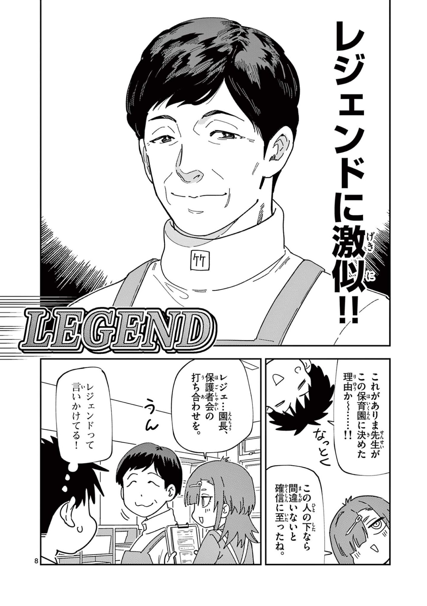 Read OUMA NO ARIMA-SENSEI Chapter 58 [High Quality / Full] - Page 8 - dark.nicomanga.com