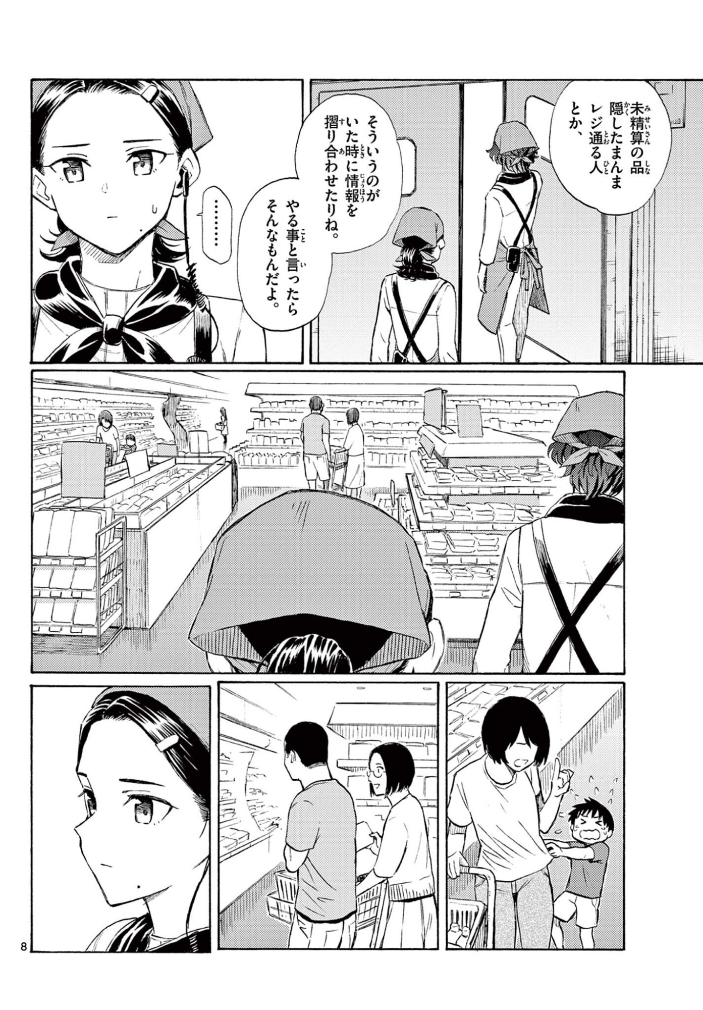 Read HARU NO RESISTA Chapter 18 [High Quality / Full] - Page 8 - dark.nicomanga.com