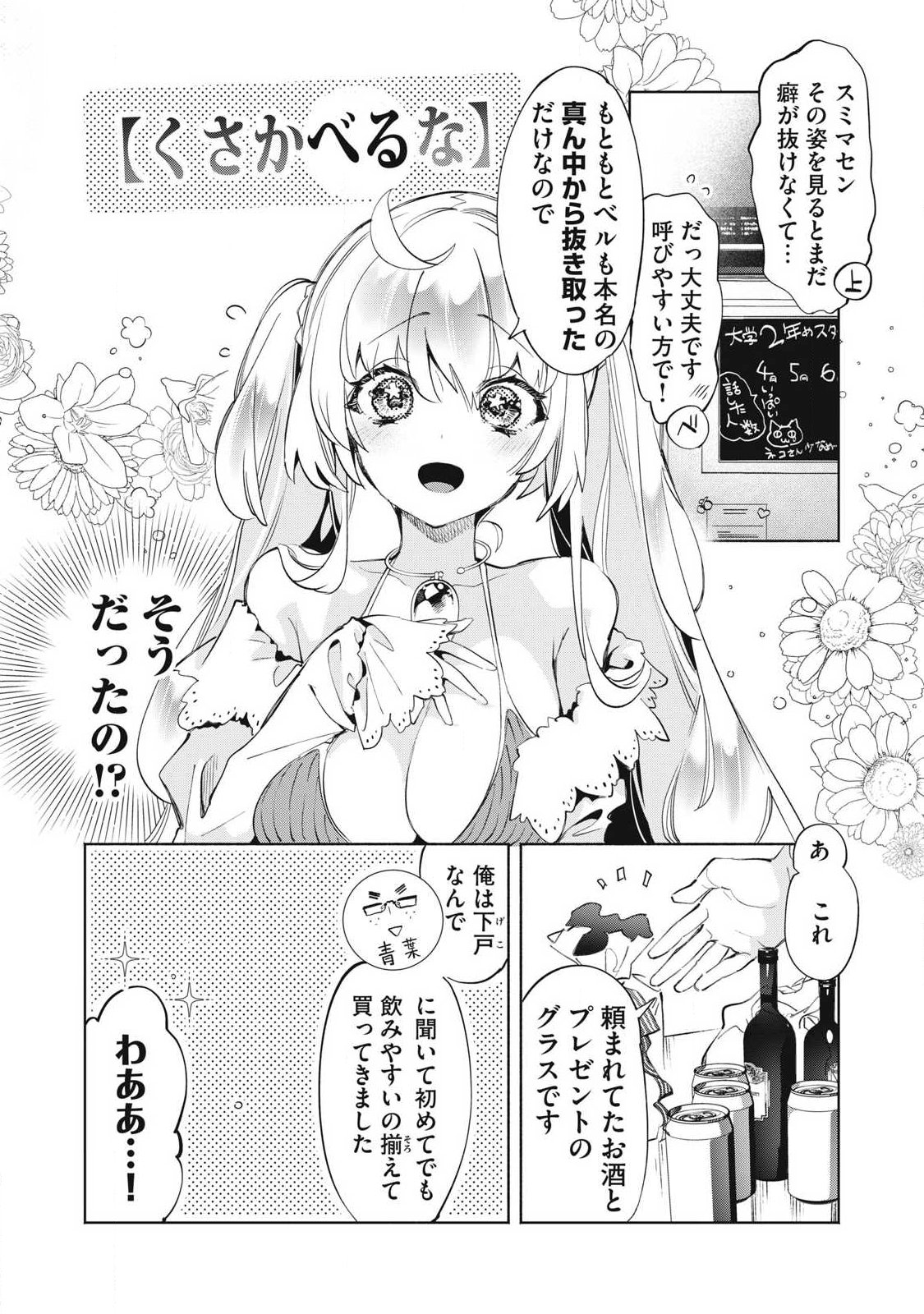 KIMIIRO X LIVER - KON'YA MO BELL NI OSHIETE KUDASAI Chapter 39.4 page 8 - nihonkuni.com