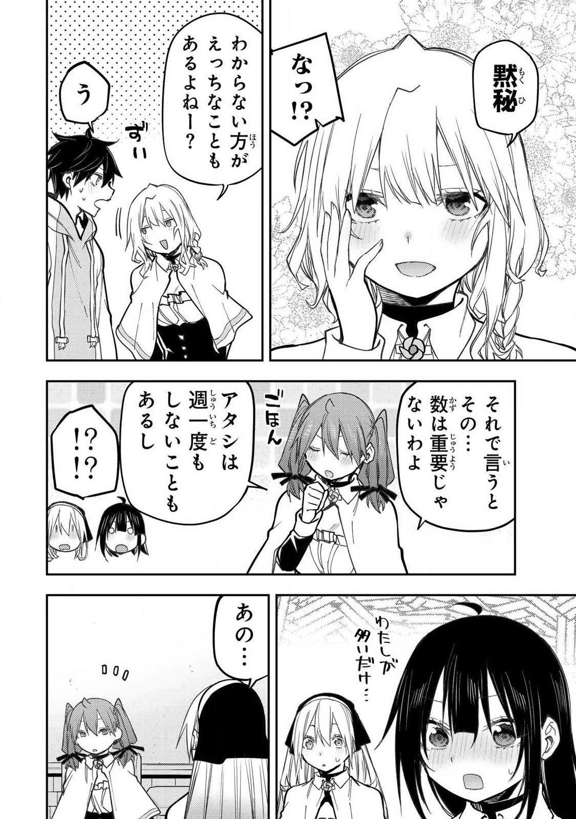 SEINARU OTOME TO HIMEGOTO WO Chapter 98 page 8 - nihonkuni.com