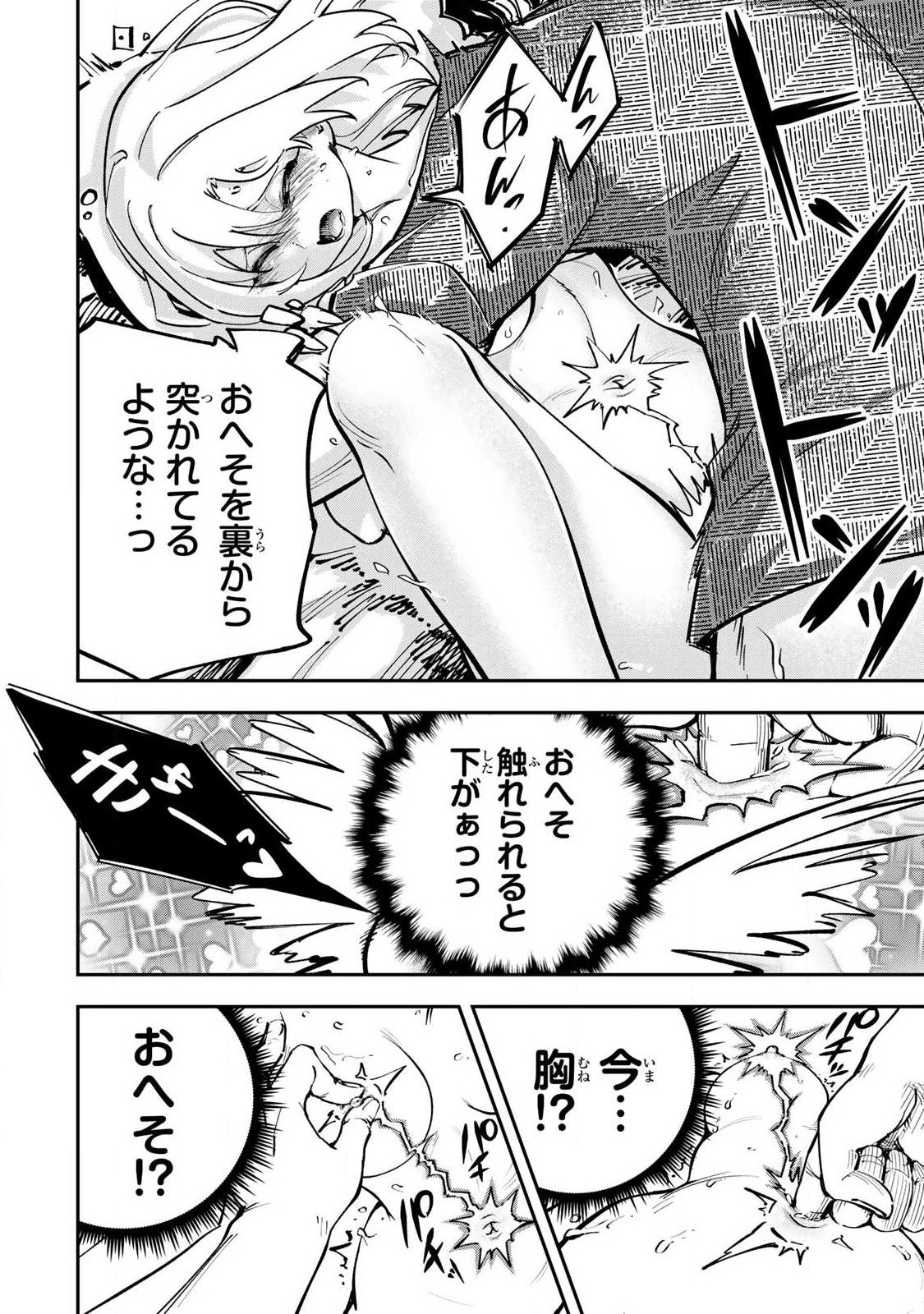KONNANO ZENZEN EROKUNAI! Chapter 12.2 page 8 - nihonkuni.com