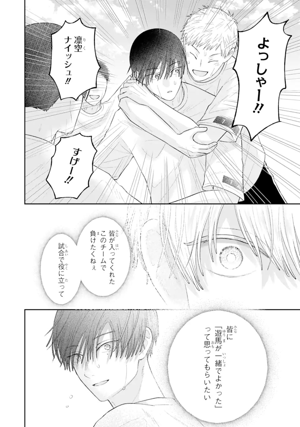 OSHI NO SHI WO KUTSUGAESU Chapter 3.4 page 8 - nihonkuni.com
