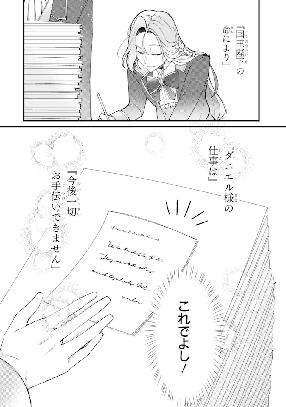 YADOYA NO KANBANMUSUME, KOUSHAKU REIJOU TO IREKAWARU Chapter 3.2 page 8 - nihonkuni.com