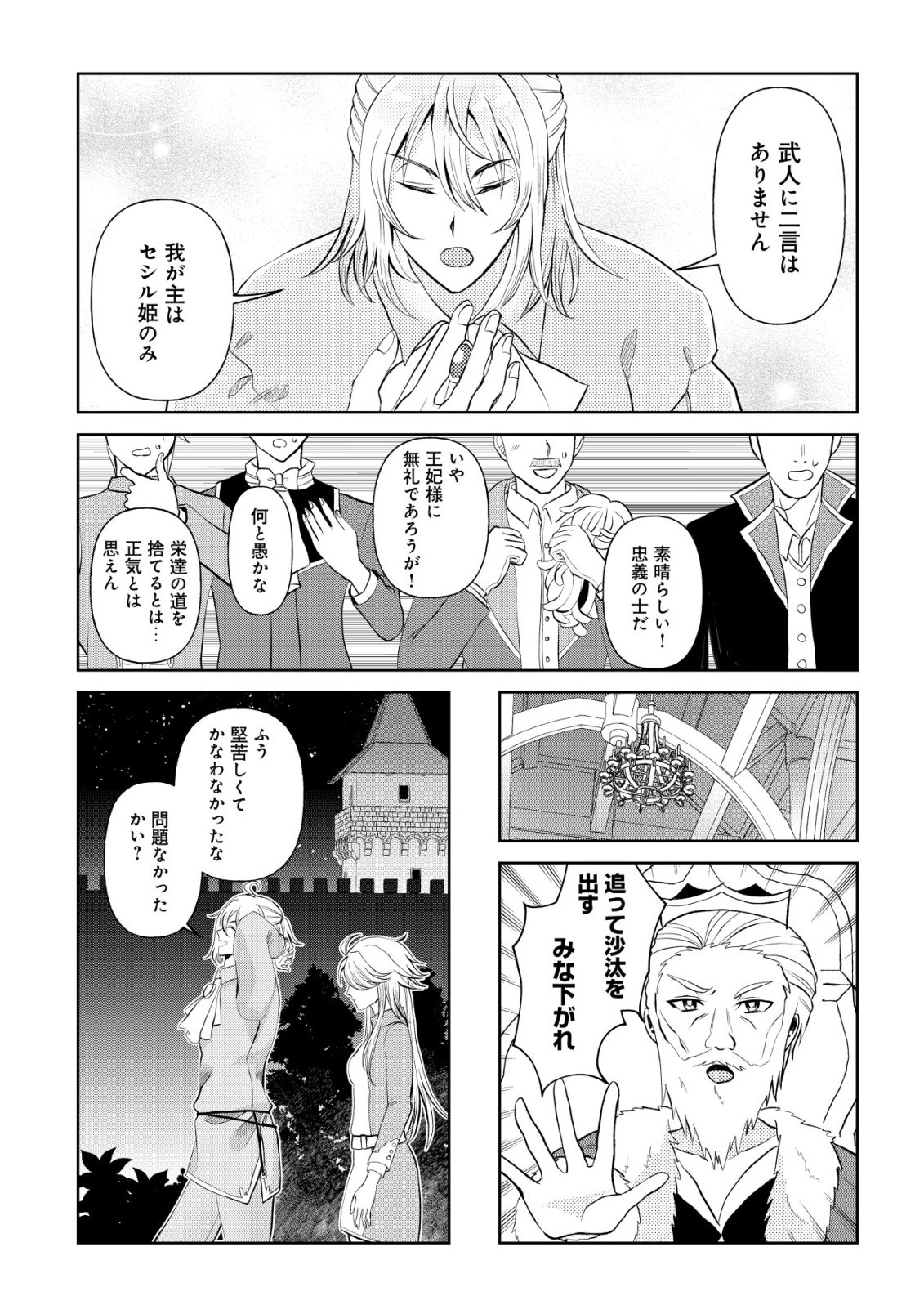 SHIHIME TO YOBARETA MAHOUTSUKAI TO HENKYOU NO SAIKYOU KENSHI Chapter 3 page 8 - nihonkuni.com