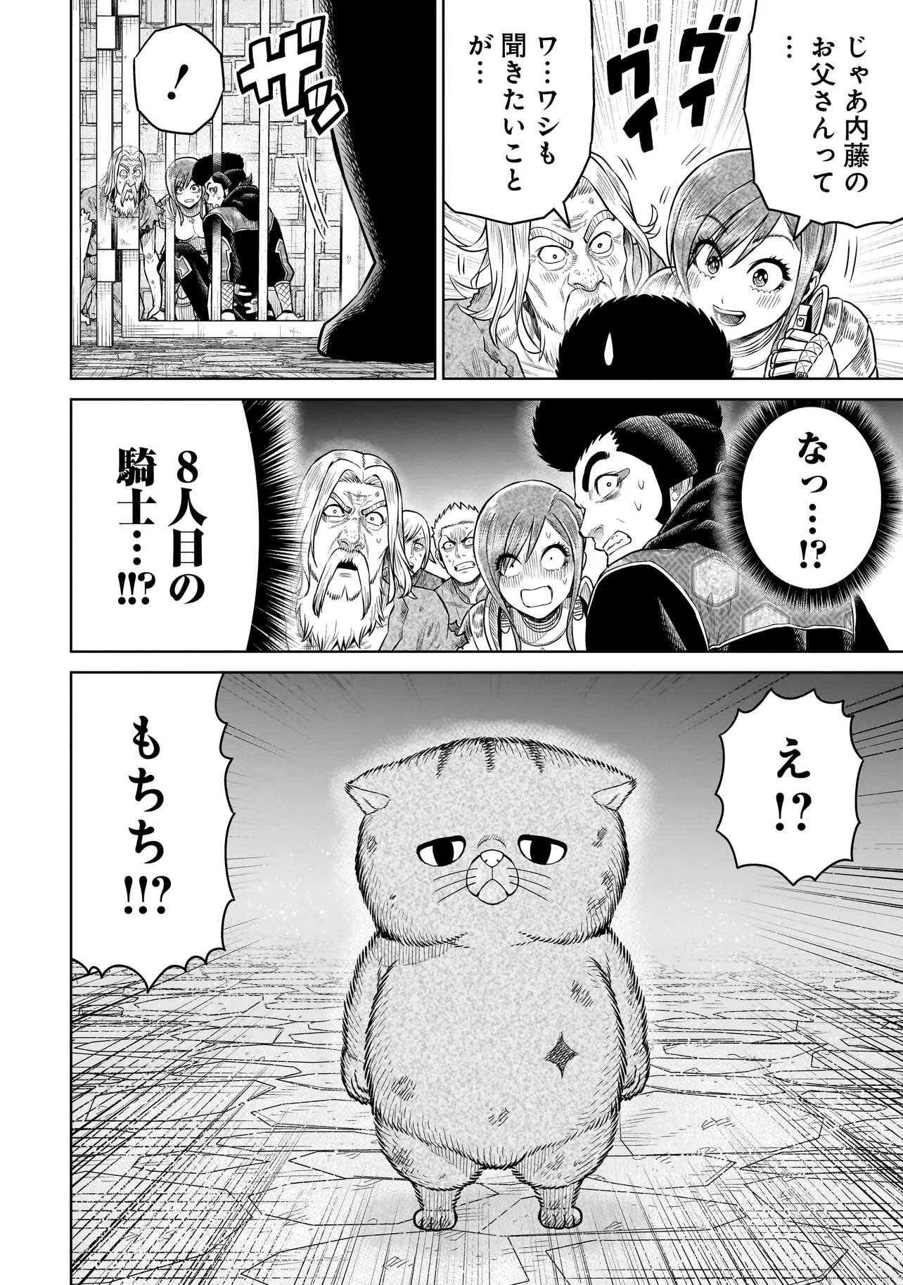 Read NINJA NO KISHI Chapter 50 [High Quality / Full] - Page 8 - dark.nicomanga.com