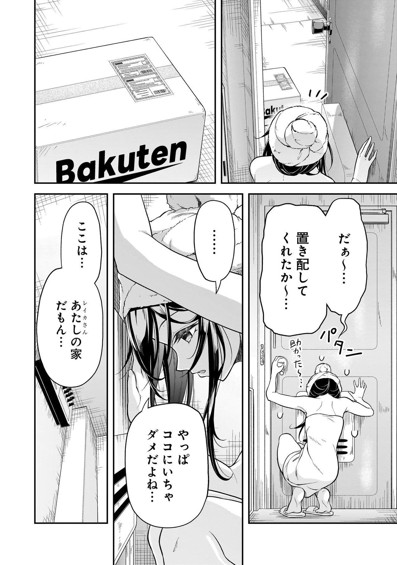 JOSHIKOUSEI GA, KOROSHIYA TO. Chapter 4.1 page 8 - nihonkuni.com