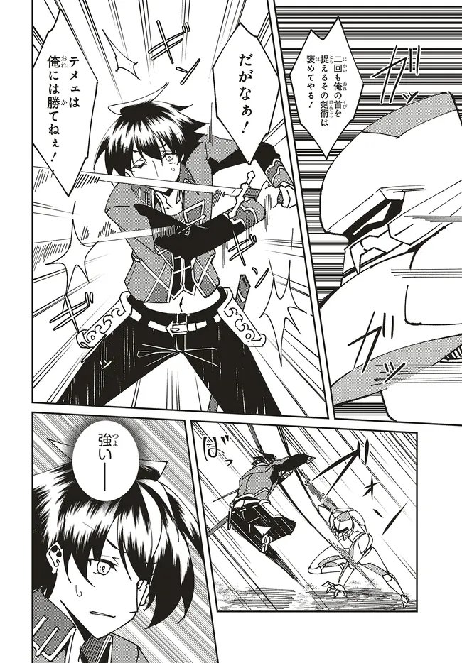 ISSHO NI KEN NO SHUGYOU O SHITA OSANANAJIMI GA DOREI NI NATTEITA NO DE, S-RANK BOUKENSHA NO BOKU WA KANOJO O KATTE MAMORU KOTO NI SHITA Chapter 32.1 page 8 - nihonkuni.com