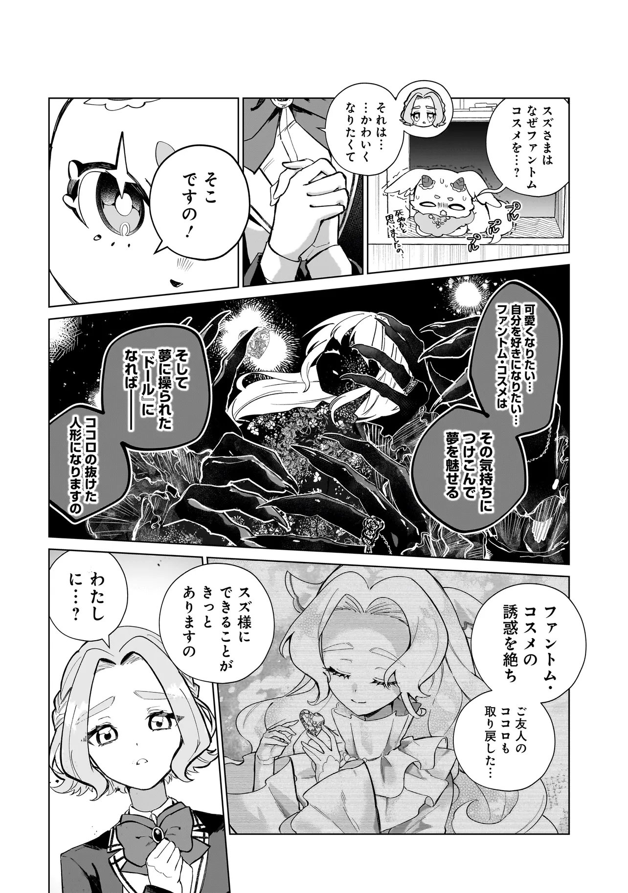 Read COCORO MAKE COSMETICA Chapter 2 [High Quality / Full] - Page 8 - dark.nicomanga.com