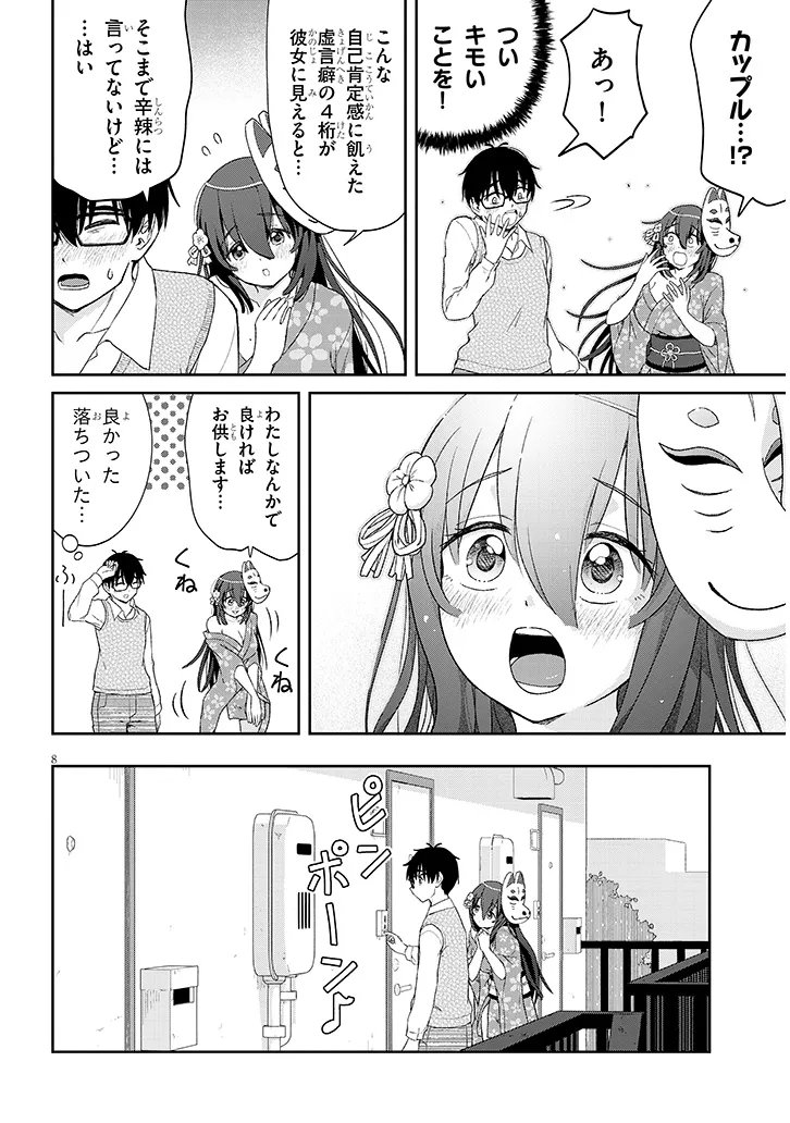 IKIOKURE ZASHIKI WARASHI NO HINA SAN HA ME NI DOKU SUGIRU Chapter 3 page 8 - nihonkuni.com