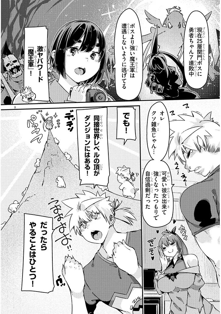 DUNGEON HAISHIN HEROINE WA DATSUI WANA DE HAREM FLAG GA TATSU RASHII Chapter 5.1 page 8 - nihonkuni.com