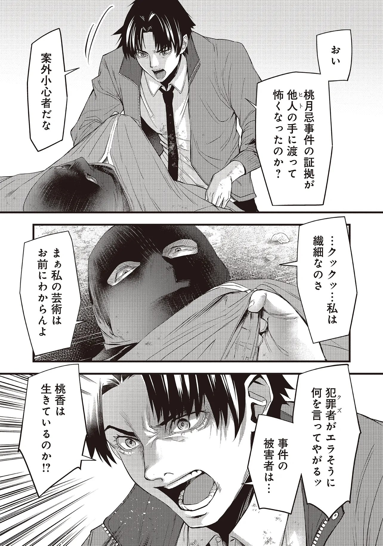 MOMO NO HANA GA CHIRU SATSU NI Chapter 6.1 page 8 - nihonkuni.com