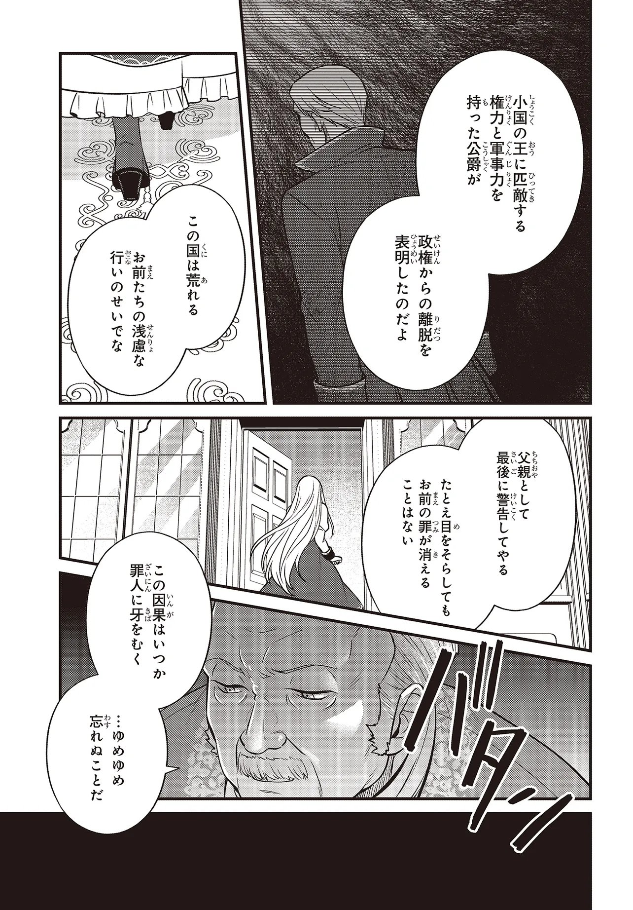 TSUIHOU KOUSHAKU, DUNGEON WO TOUHA SURU! ~KONYAKUSHA WO NETORARETE, SHI NO MEIKYUU NI TSUIHOU SARETA KOUSHAKU, MAMONO TSUKAI NO SAINOU WO KAIKA SASETE MUSOU SURU~ Chapter 6.2 page 8 - nihonkuni.com