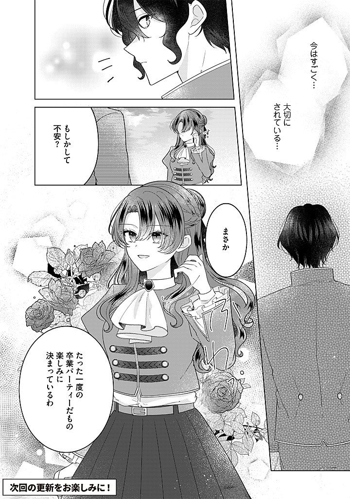 KIRAWAREMONO NO KOUSHAKU REIJOU. Chap 22.4 - Pic 8