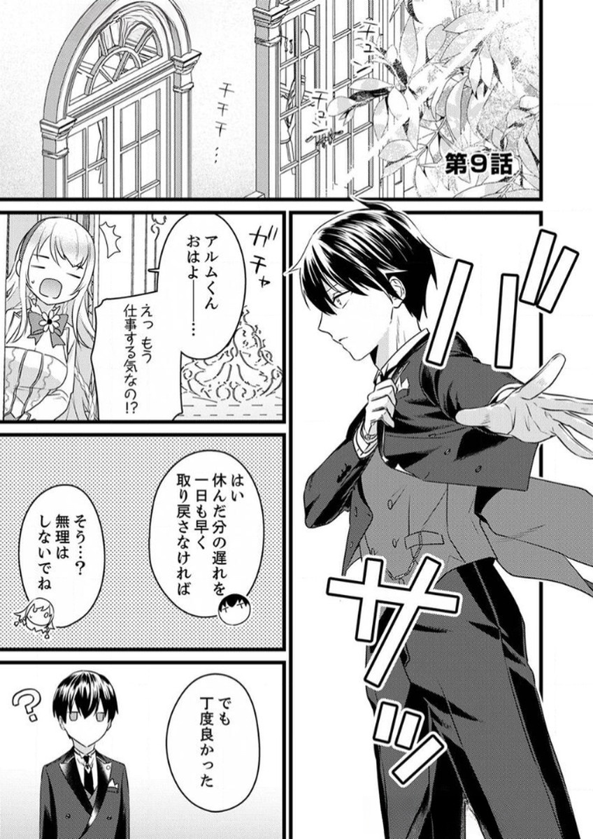 SHITSUJI DESU GA NANIKA? ~OSANANAJIMI NO PAWAHARA KOUJO TO ZETSUEN SHITARA, RINKOKU NO HIMAWARI OUJO NI HIROWARETA NODE KONO MI WO SASAGEMASU~ Chapter 9 page 1 - nihonkuni.com