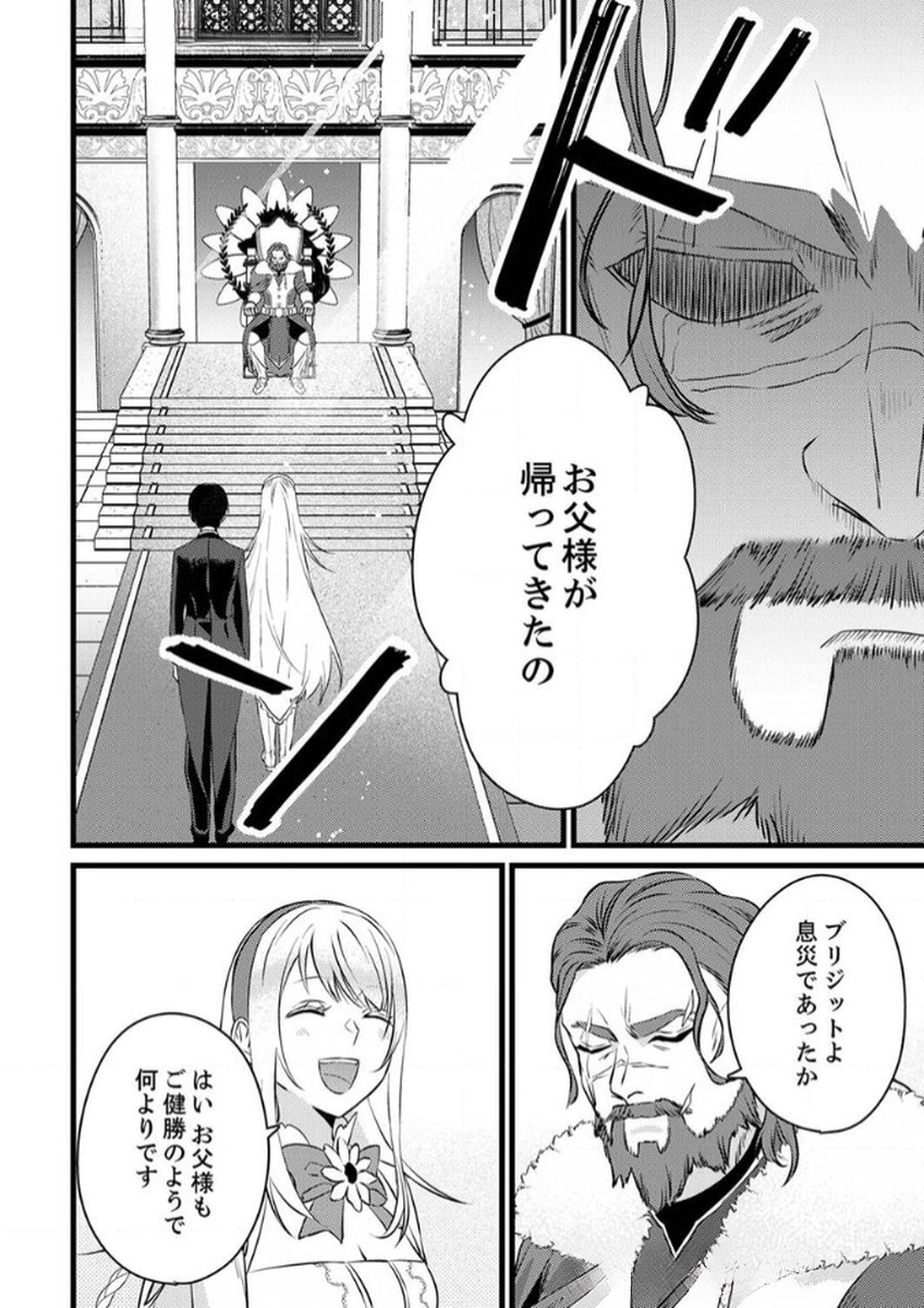 SHITSUJI DESU GA NANIKA? ~OSANANAJIMI NO PAWAHARA KOUJO TO ZETSUEN SHITARA, RINKOKU NO HIMAWARI OUJO NI HIROWARETA NODE KONO MI WO SASAGEMASU~ Chapter 9 page 2 - nihonkuni.com