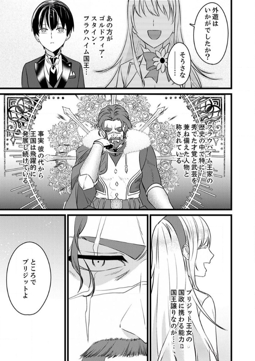 SHITSUJI DESU GA NANIKA? ~OSANANAJIMI NO PAWAHARA KOUJO TO ZETSUEN SHITARA, RINKOKU NO HIMAWARI OUJO NI HIROWARETA NODE KONO MI WO SASAGEMASU~ Chapter 9 page 3 - nihonkuni.com