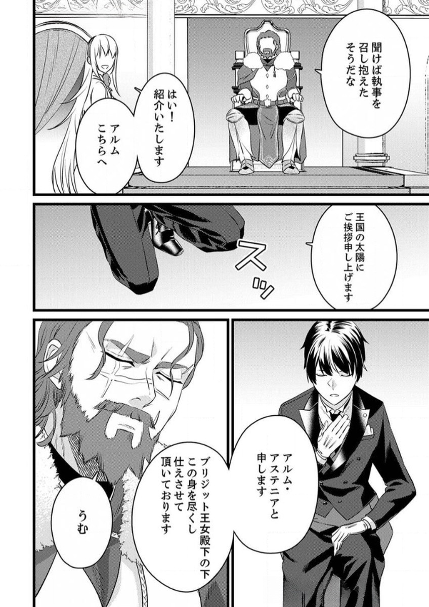 SHITSUJI DESU GA NANIKA? ~OSANANAJIMI NO PAWAHARA KOUJO TO ZETSUEN SHITARA, RINKOKU NO HIMAWARI OUJO NI HIROWARETA NODE KONO MI WO SASAGEMASU~ Chapter 9 page 4 - nihonkuni.com