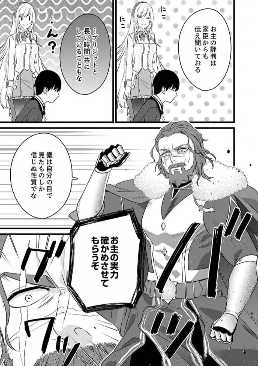 SHITSUJI DESU GA NANIKA? ~OSANANAJIMI NO PAWAHARA KOUJO TO ZETSUEN SHITARA, RINKOKU NO HIMAWARI OUJO NI HIROWARETA NODE KONO MI WO SASAGEMASU~ Chapter 9 page 5 - nihonkuni.com