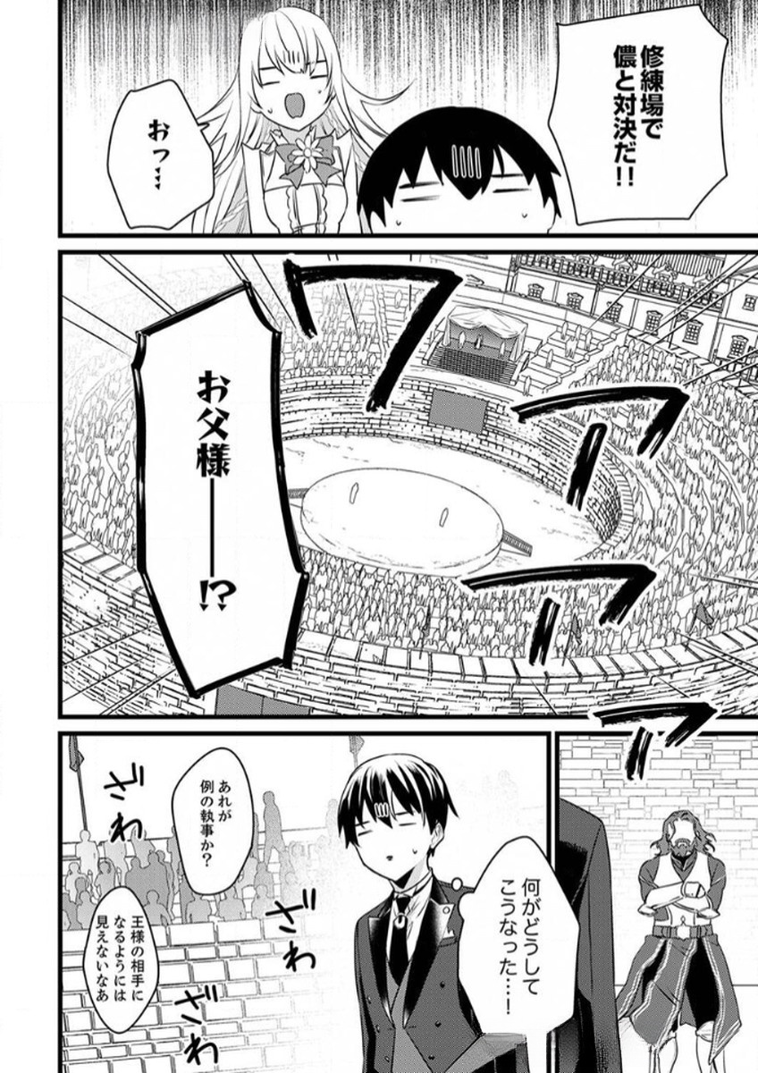 SHITSUJI DESU GA NANIKA? ~OSANANAJIMI NO PAWAHARA KOUJO TO ZETSUEN SHITARA, RINKOKU NO HIMAWARI OUJO NI HIROWARETA NODE KONO MI WO SASAGEMASU~ Chapter 9 page 6 - nihonkuni.com