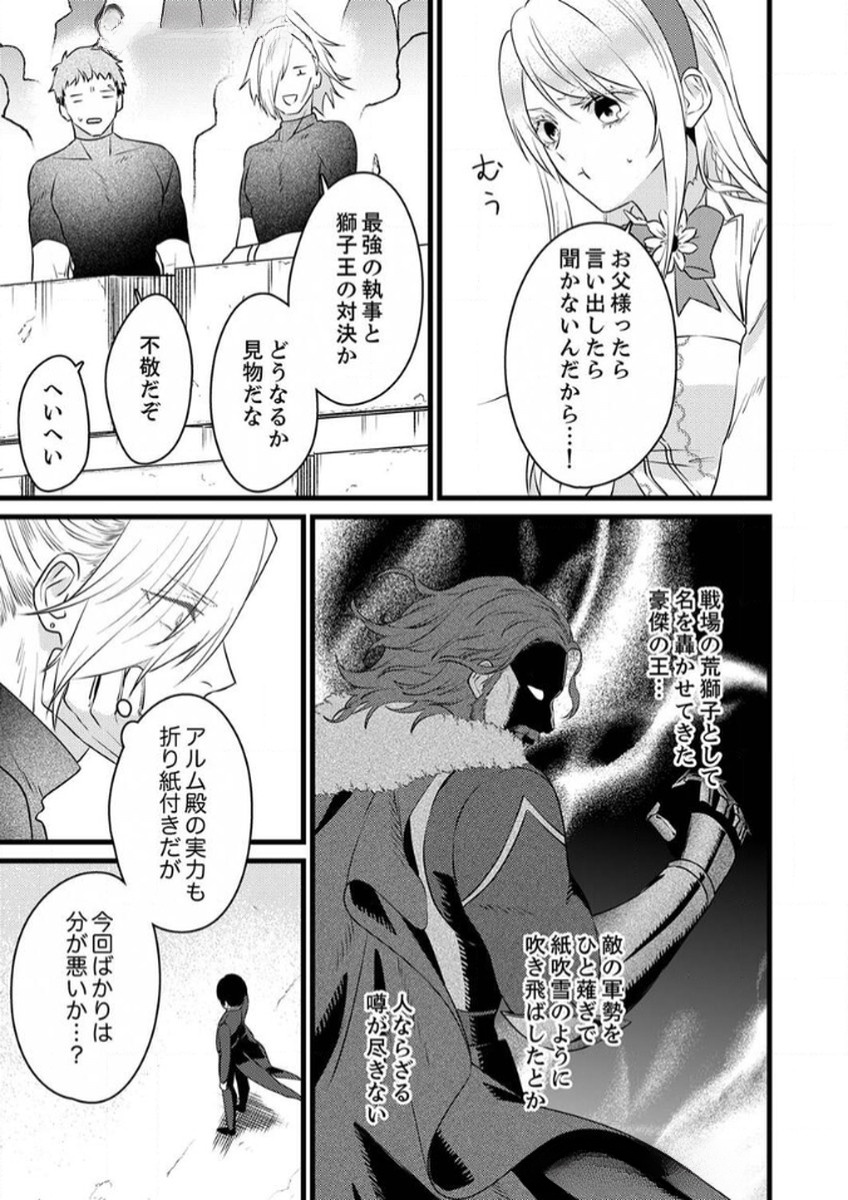 SHITSUJI DESU GA NANIKA? ~OSANANAJIMI NO PAWAHARA KOUJO TO ZETSUEN SHITARA, RINKOKU NO HIMAWARI OUJO NI HIROWARETA NODE KONO MI WO SASAGEMASU~ Chapter 9 page 7 - nihonkuni.com