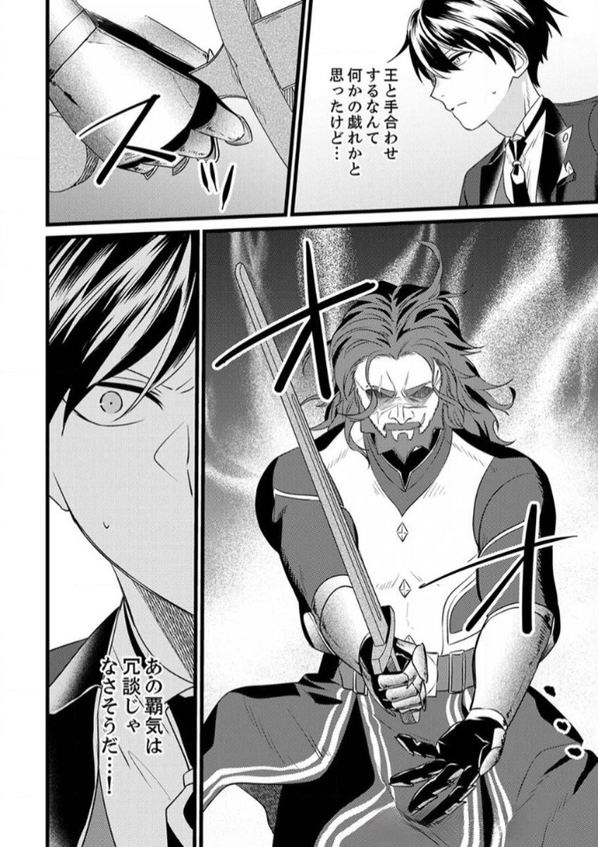 SHITSUJI DESU GA NANIKA? ~OSANANAJIMI NO PAWAHARA KOUJO TO ZETSUEN SHITARA, RINKOKU NO HIMAWARI OUJO NI HIROWARETA NODE KONO MI WO SASAGEMASU~ Chapter 9 page 8 - nihonkuni.com