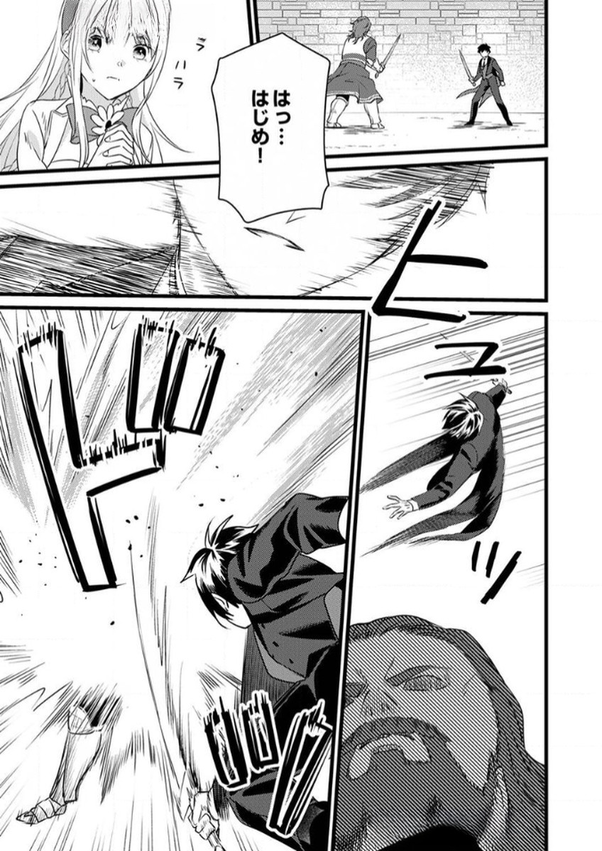 SHITSUJI DESU GA NANIKA? ~OSANANAJIMI NO PAWAHARA KOUJO TO ZETSUEN SHITARA, RINKOKU NO HIMAWARI OUJO NI HIROWARETA NODE KONO MI WO SASAGEMASU~ Chapter 9 page 9 - nihonkuni.com