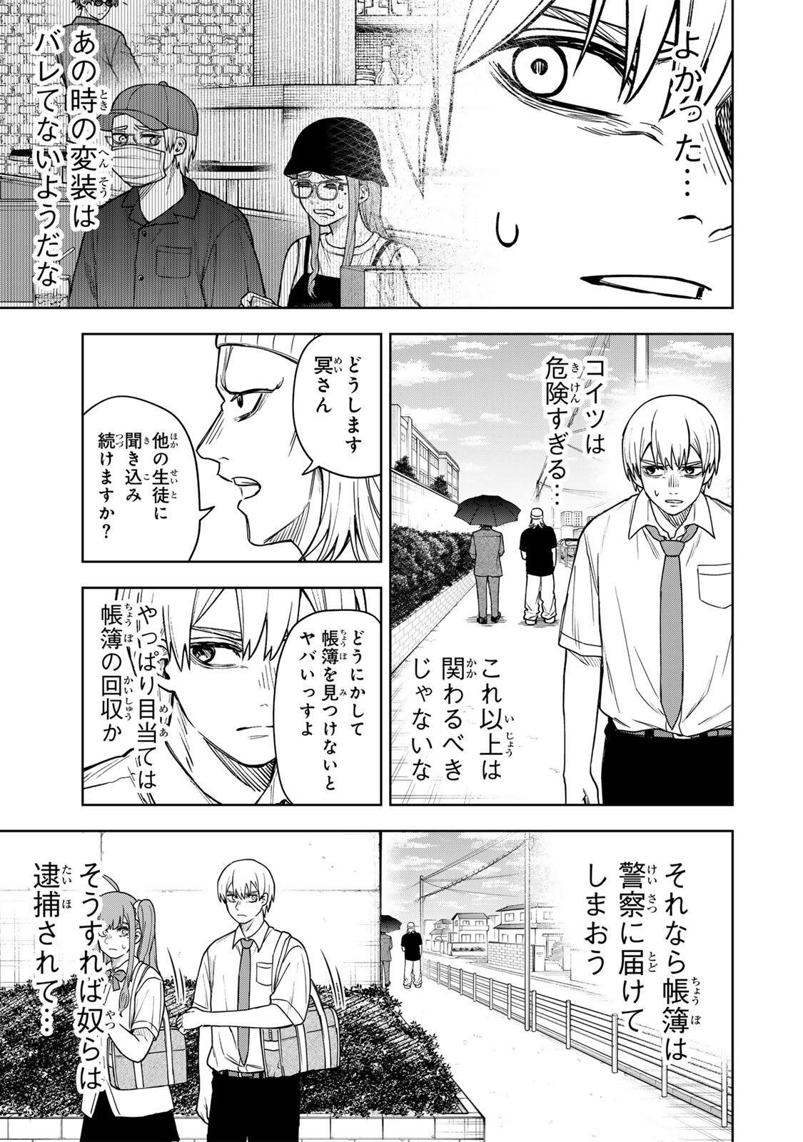 SOSHITE SETSUNA WA KURIKAESU Chapter 12 page 9 - nihonkuni.com